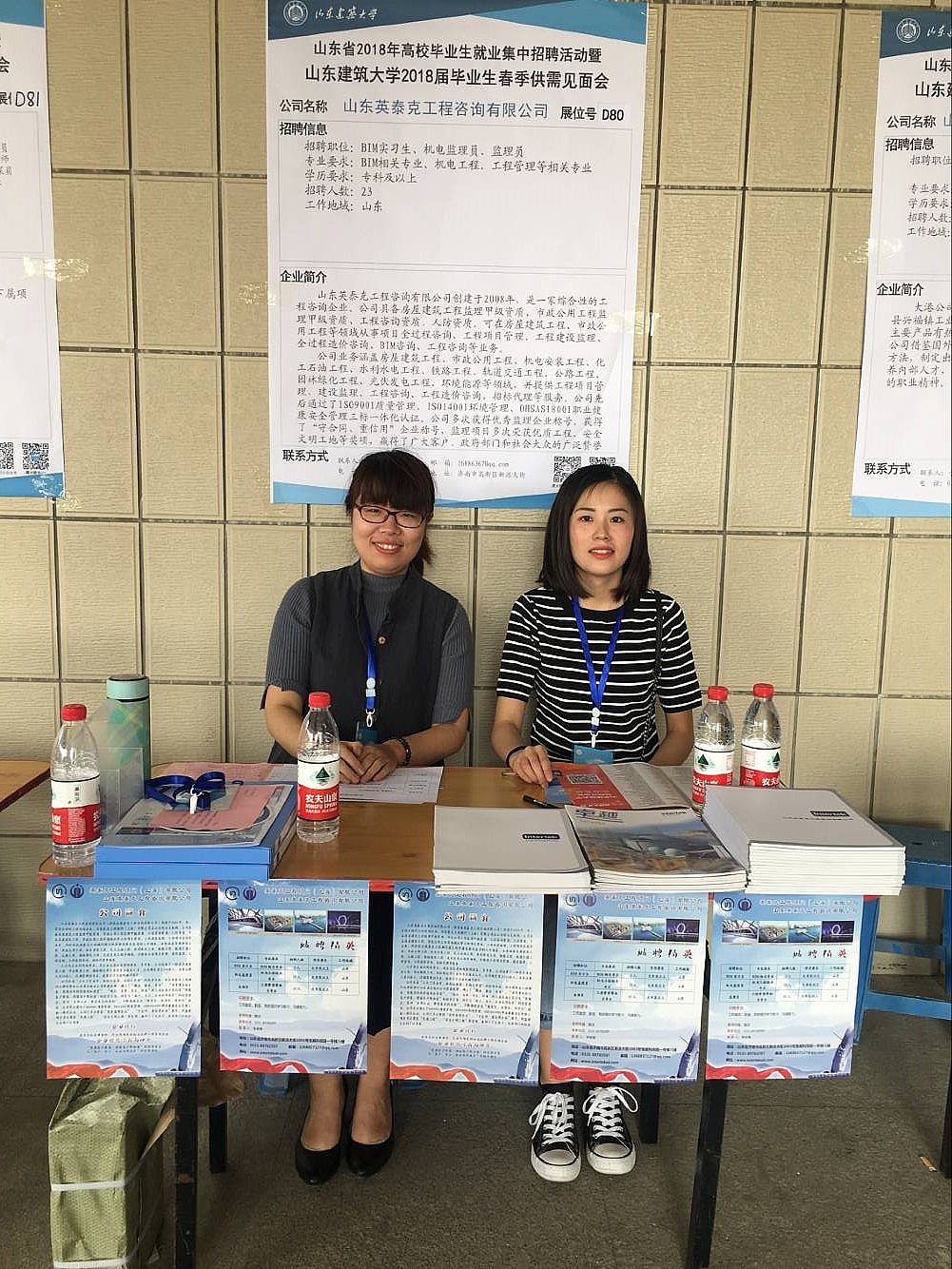 我公司參加山東建筑大學2018年春季招聘會