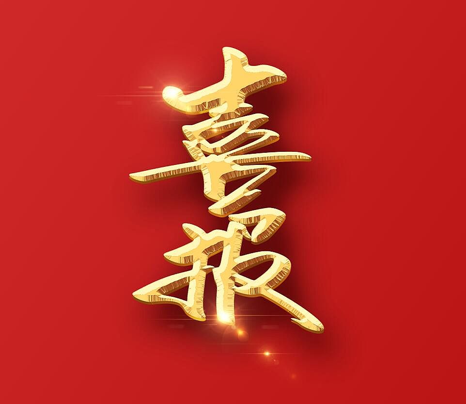【資質】喜報--熱烈祝賀公司順利獲得工程造價咨詢乙級資質證書