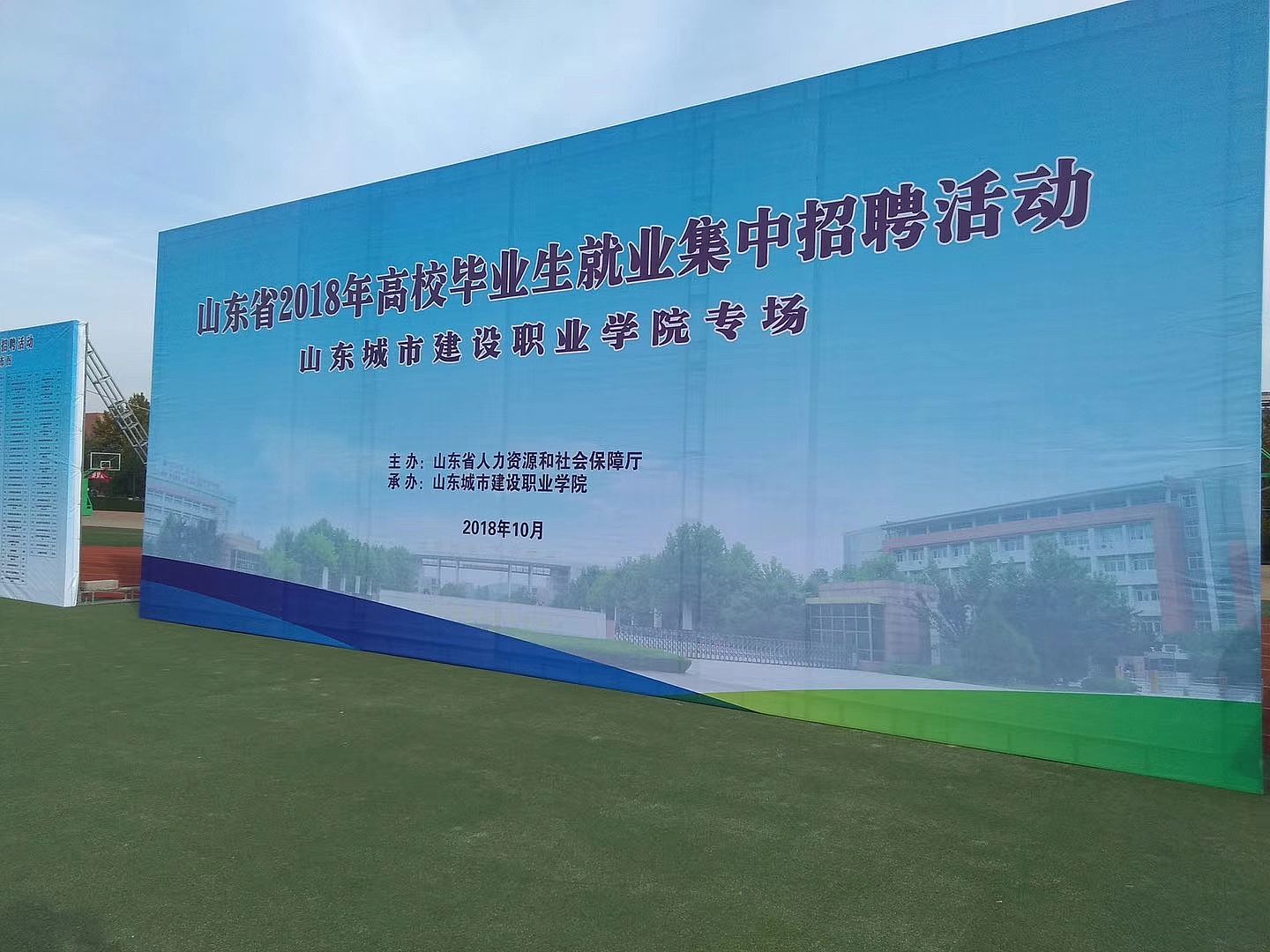 我公司參加山東城市建設職業(yè)學院2018年高校畢業(yè)生就業(yè)集中招聘活動