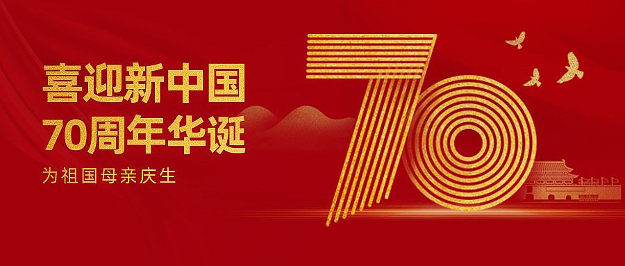 喜迎祖國(guó)七十華誕——我愛(ài)我的國(guó)!